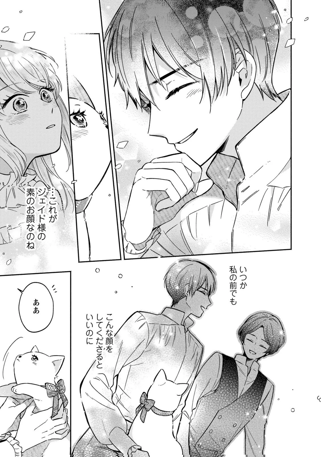 婚約した理想の王子が呪われていました 第8話 - 17