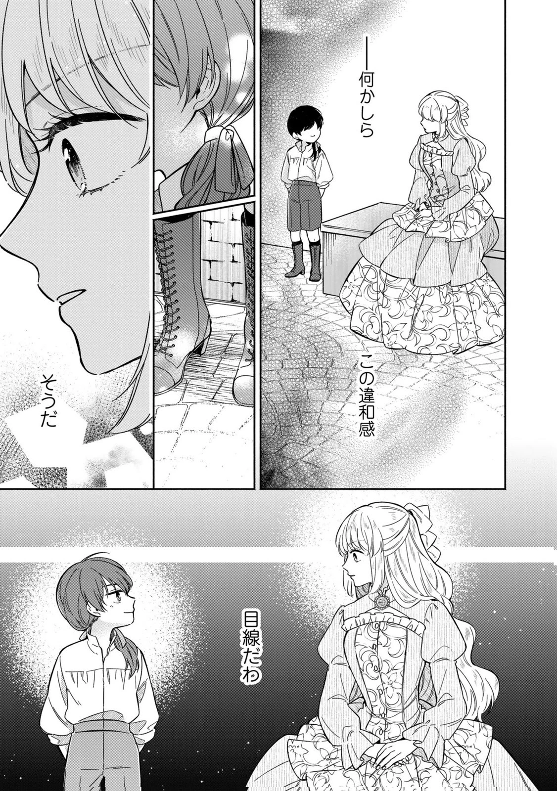 婚約した理想の王子が呪われていました 第9話 - 21