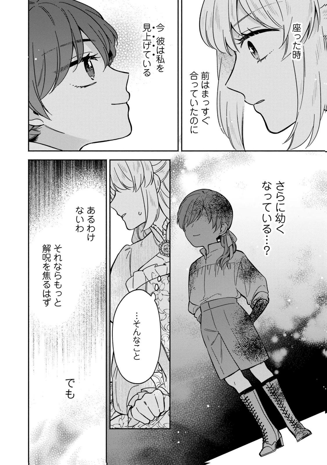 婚約した理想の王子が呪われていました 第9話 - 22