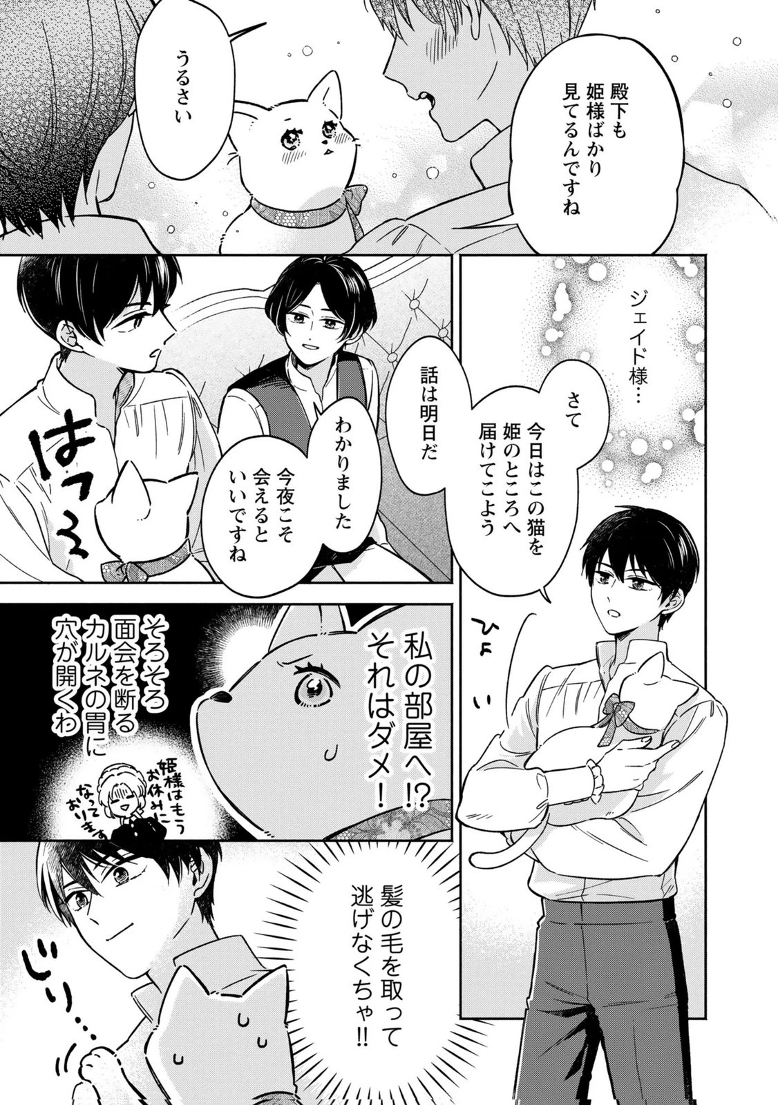 婚約した理想の王子が呪われていました 第8話 - 19