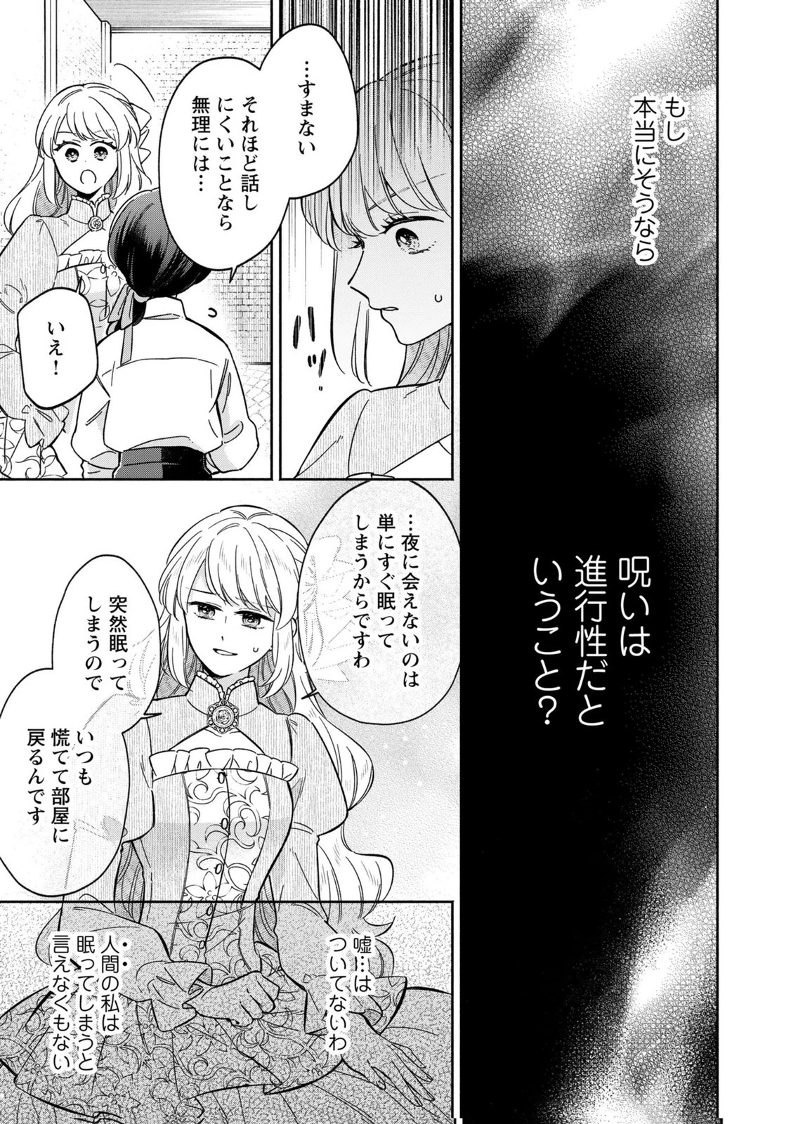 婚約した理想の王子が呪われていました 第9話 - 23