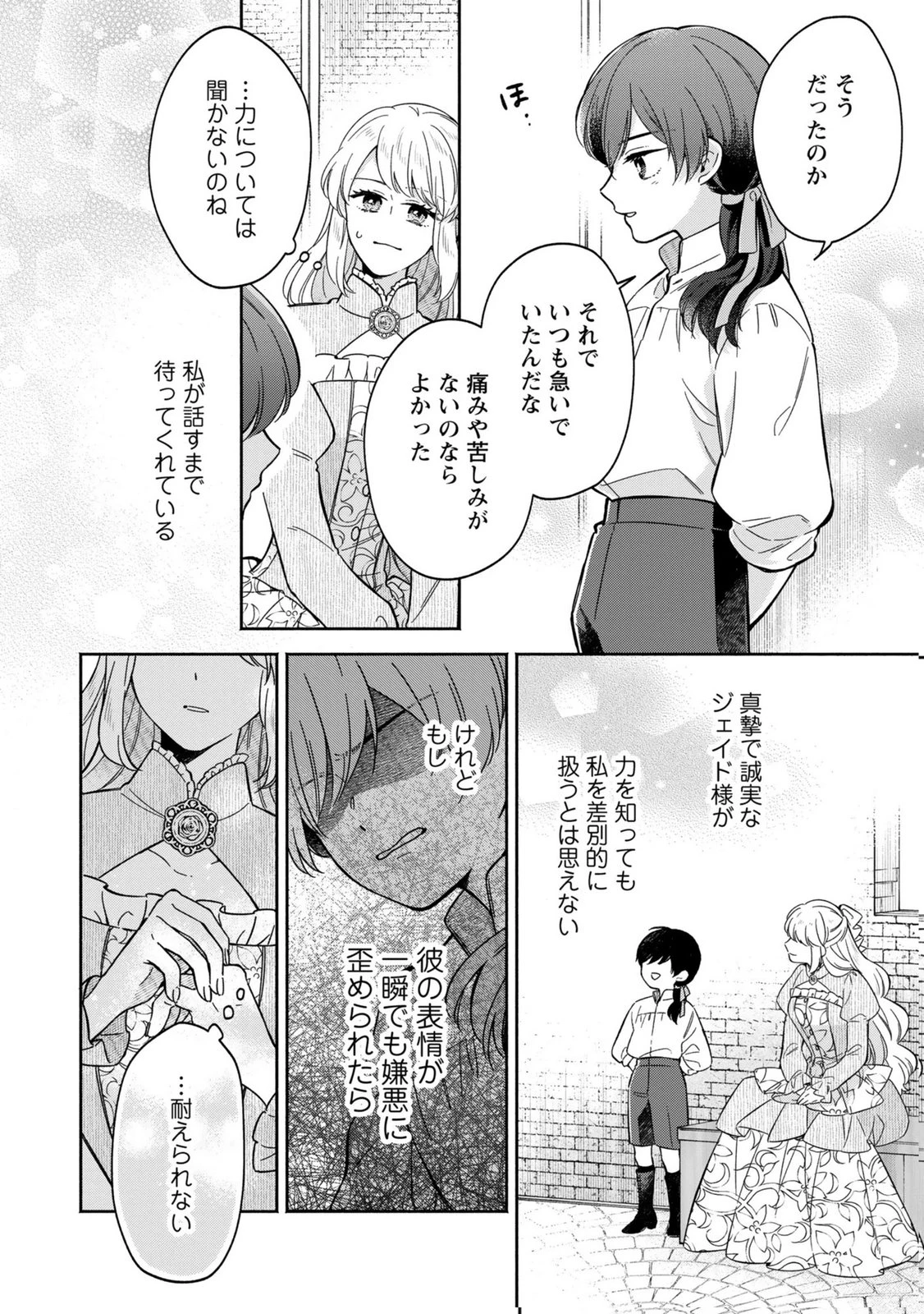 婚約した理想の王子が呪われていました 第9話 - 24