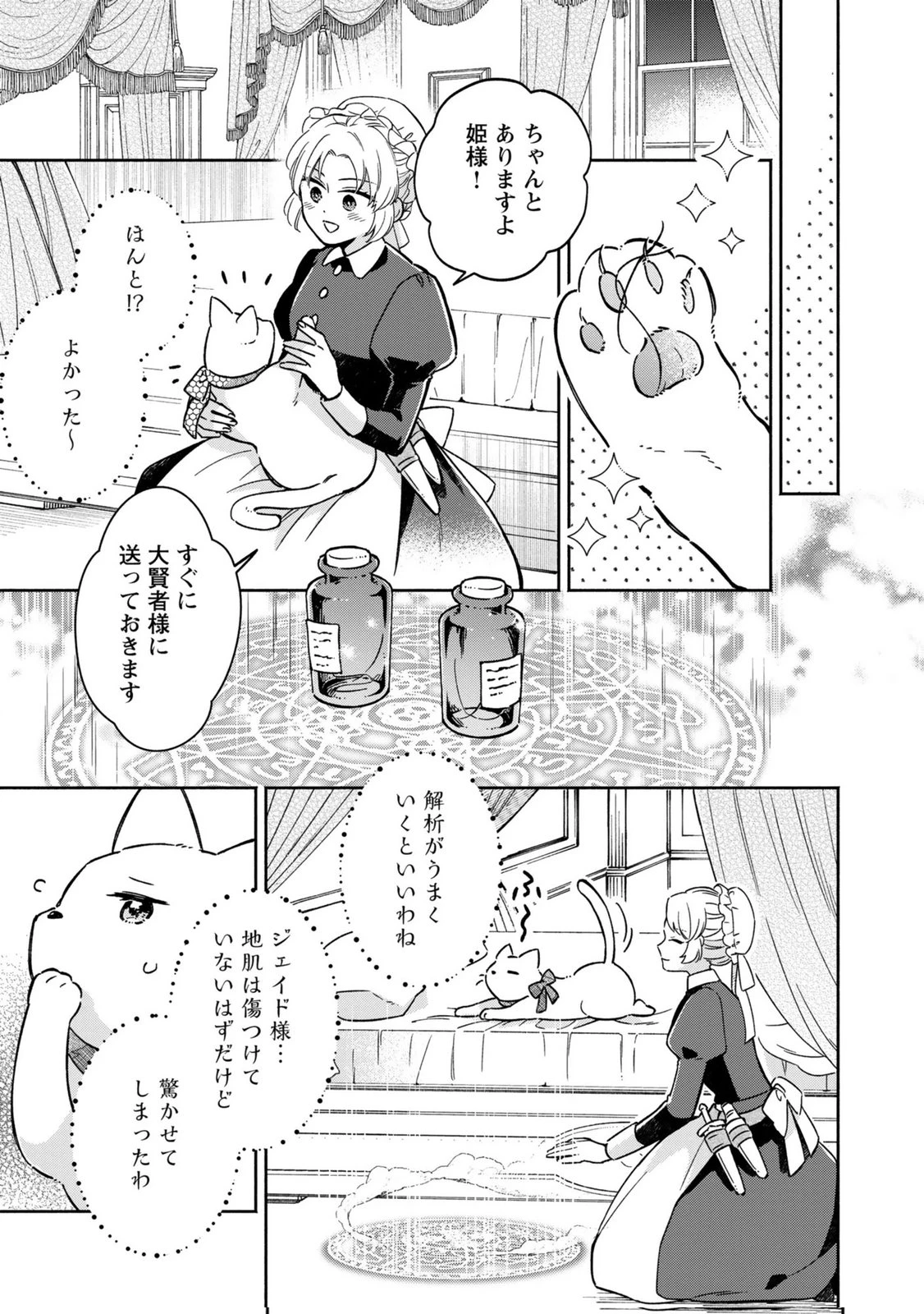 婚約した理想の王子が呪われていました 第8話 - 21