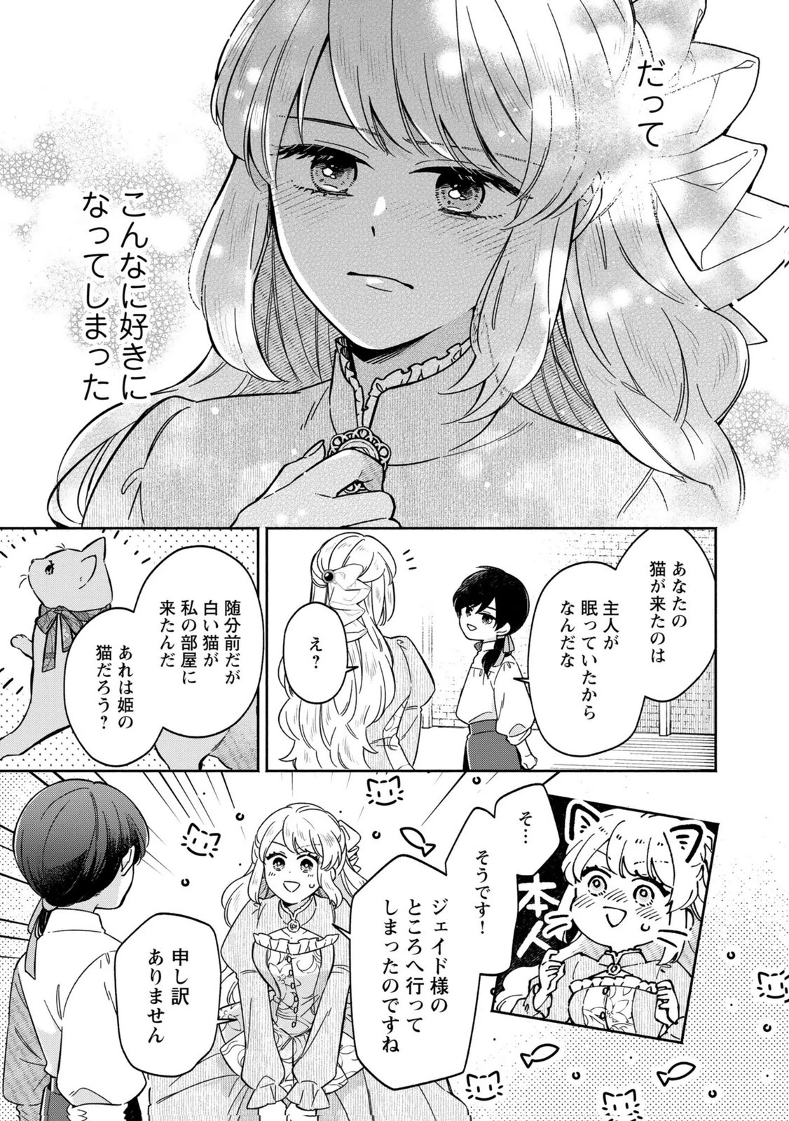 婚約した理想の王子が呪われていました 第9話 - 25