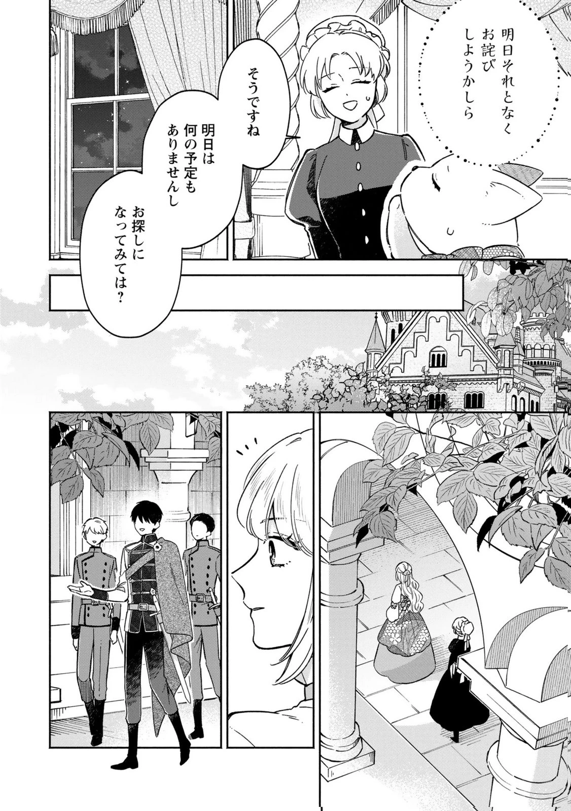 婚約した理想の王子が呪われていました 第8話 - 22