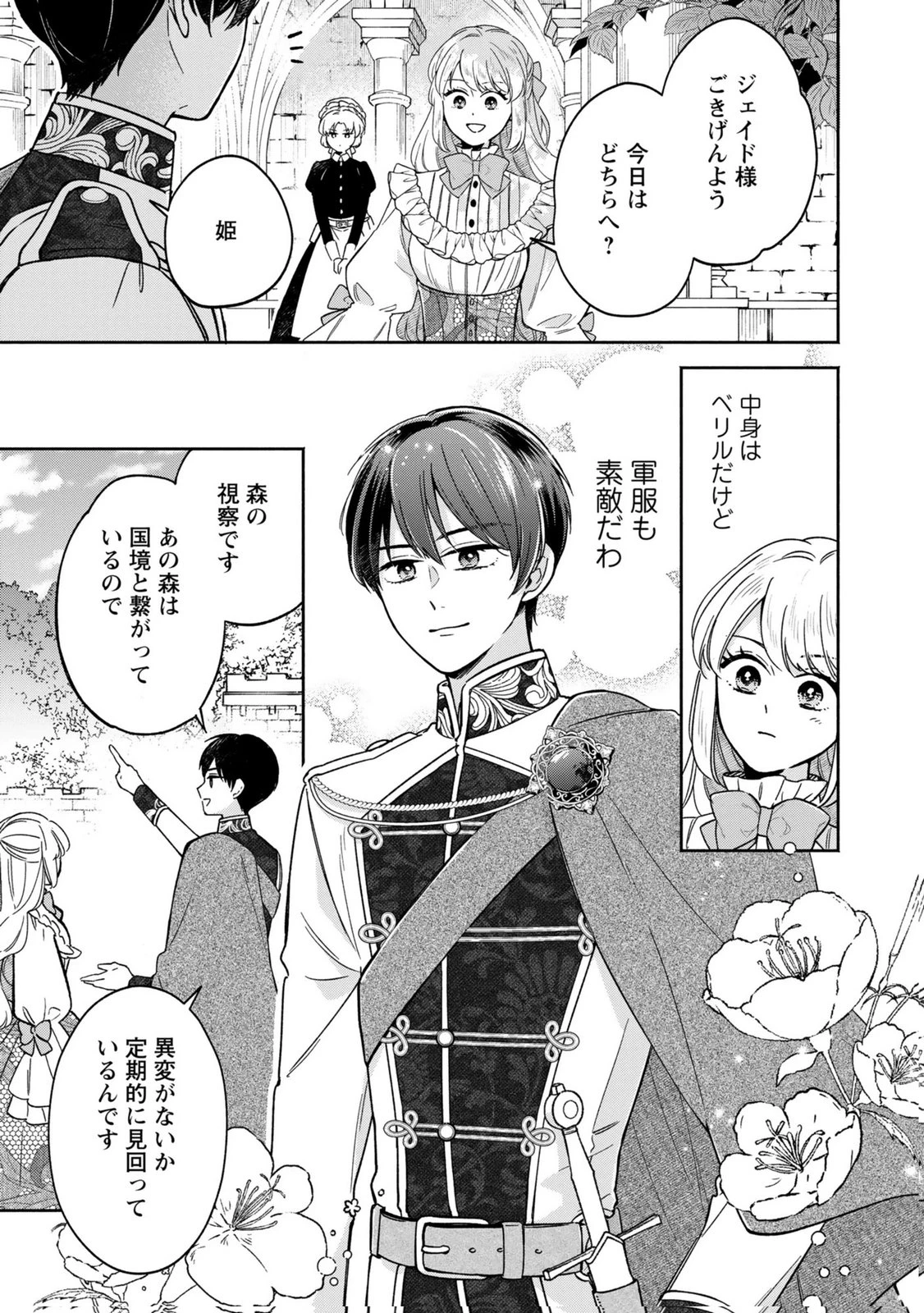 婚約した理想の王子が呪われていました 第8話 - 23