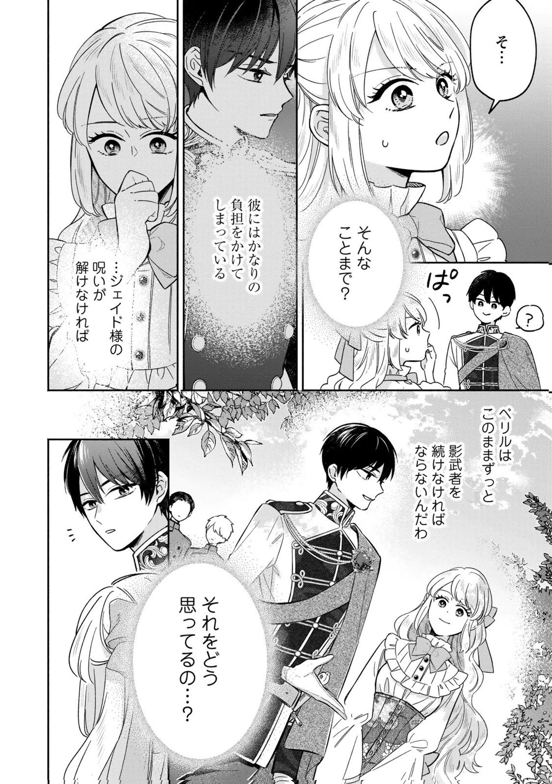 婚約した理想の王子が呪われていました 第8話 - 24