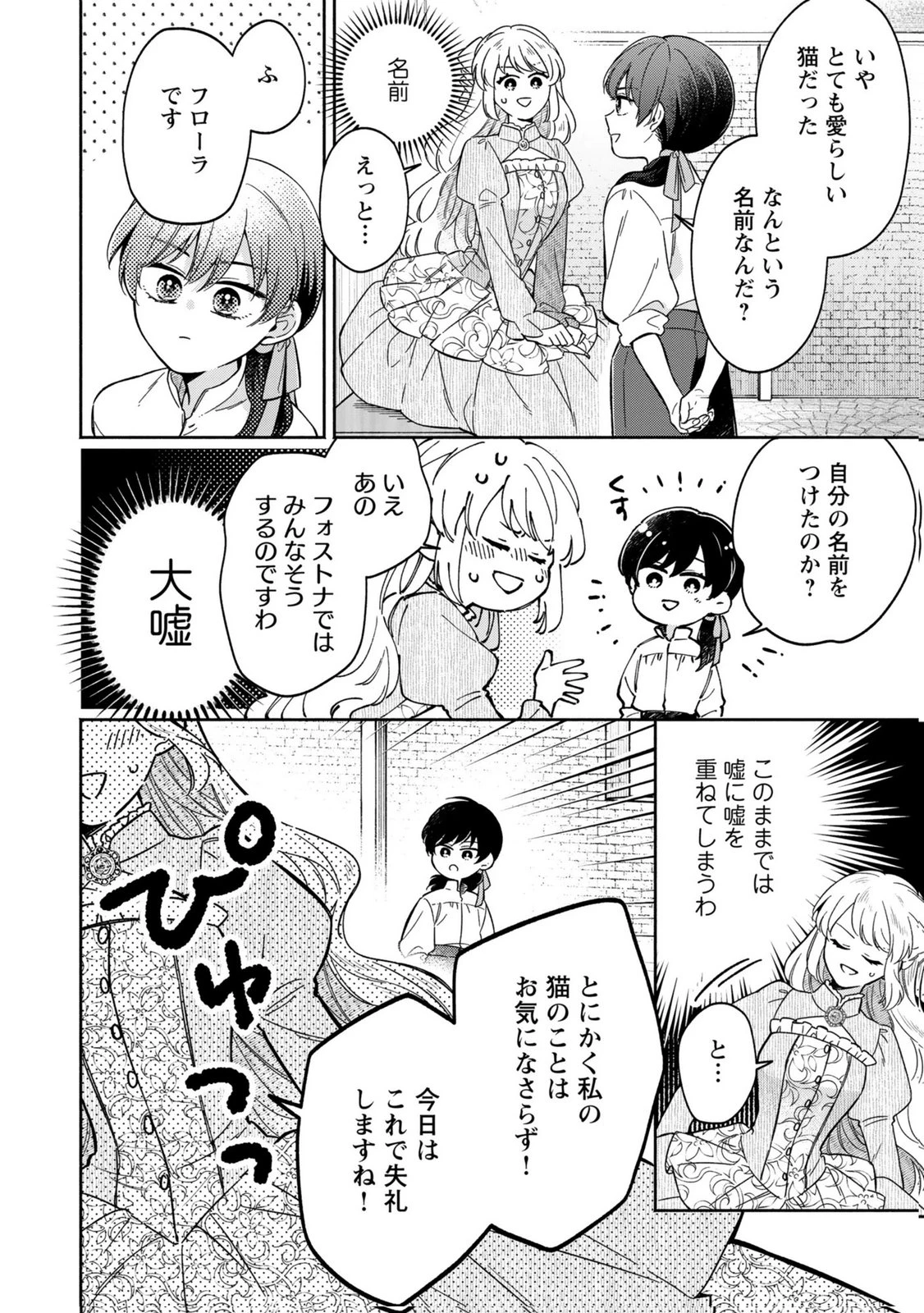 婚約した理想の王子が呪われていました 第9話 - 26