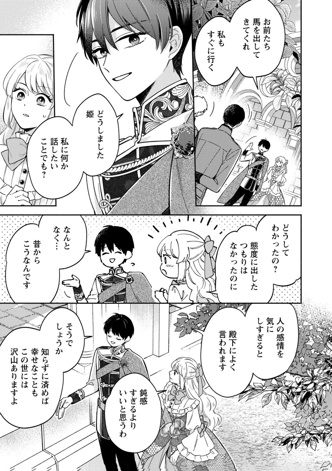婚約した理想の王子が呪われていました 第8話 - 25
