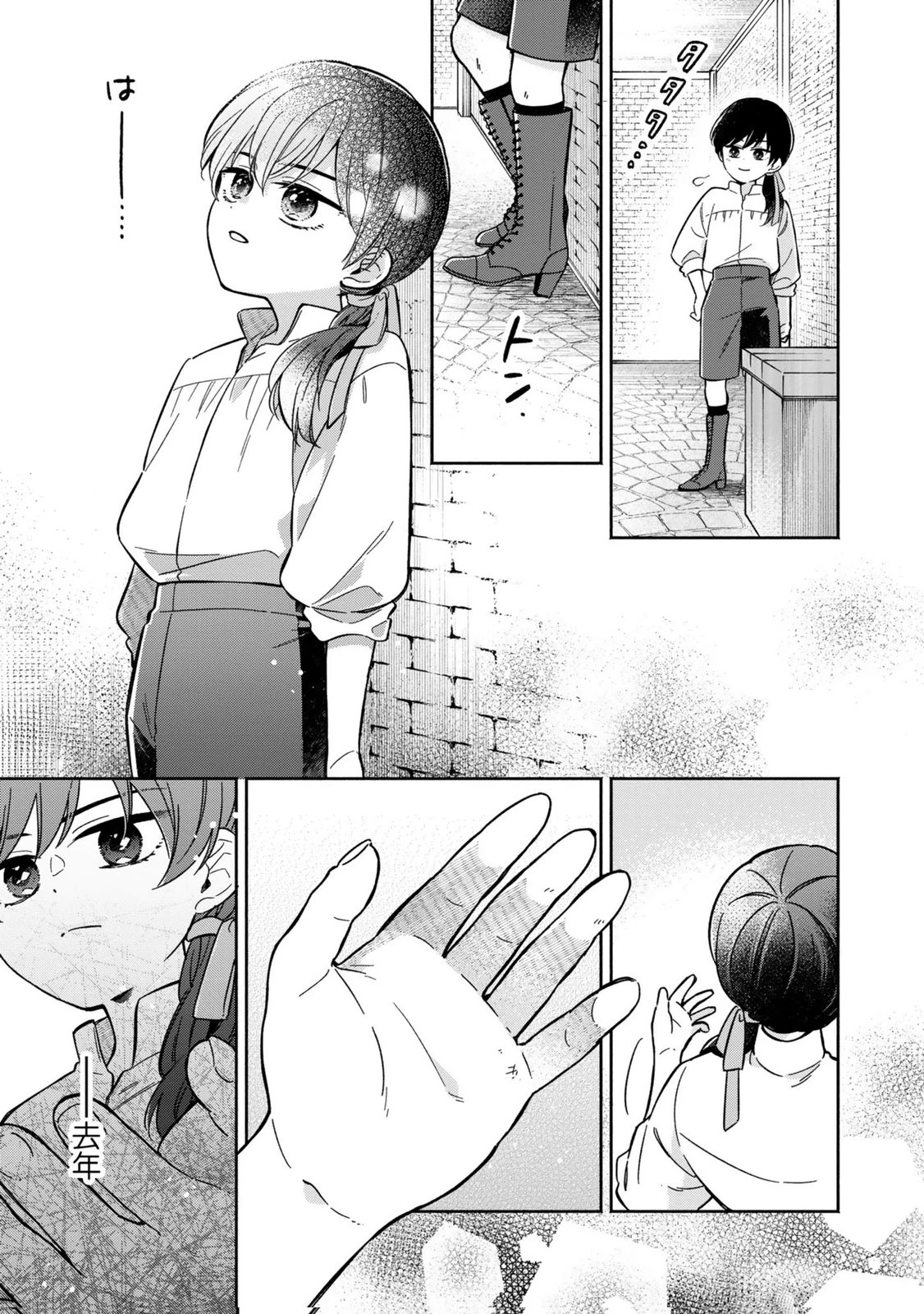 婚約した理想の王子が呪われていました 第9話 - 27