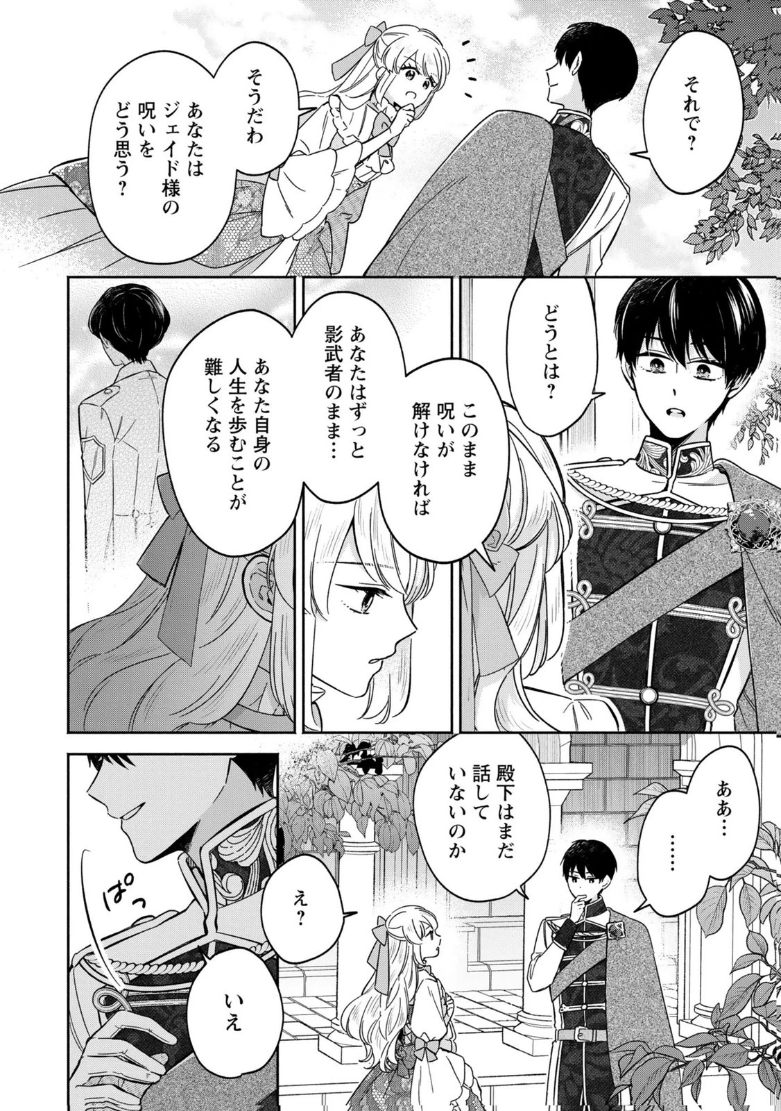 婚約した理想の王子が呪われていました 第8話 - 26