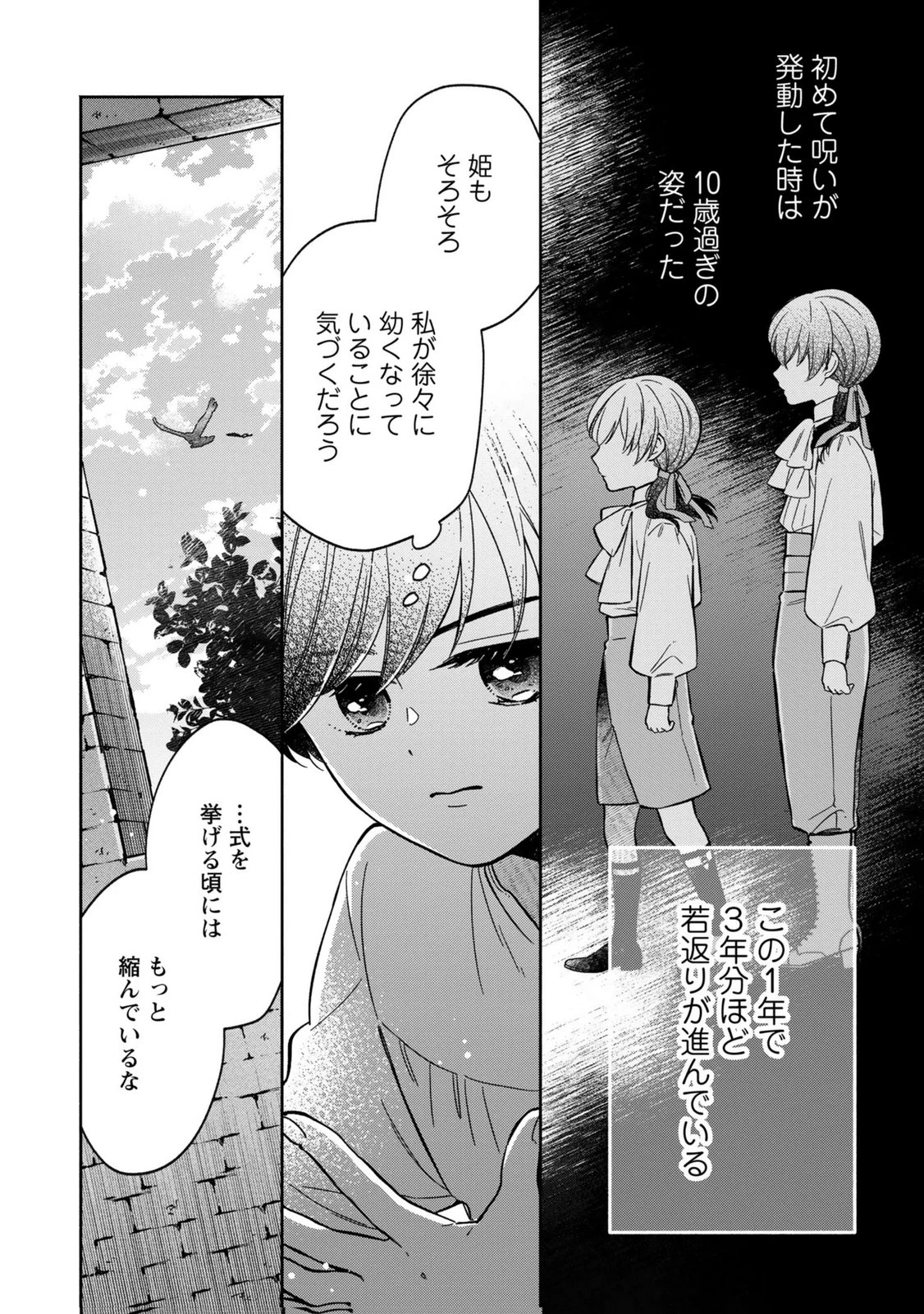 婚約した理想の王子が呪われていました 第9話 - 28