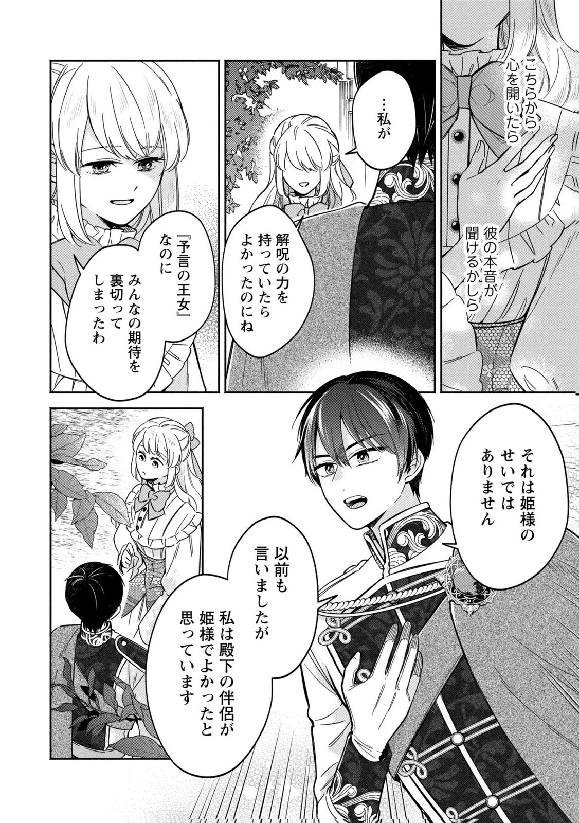 婚約した理想の王子が呪われていました 第8話 - 28