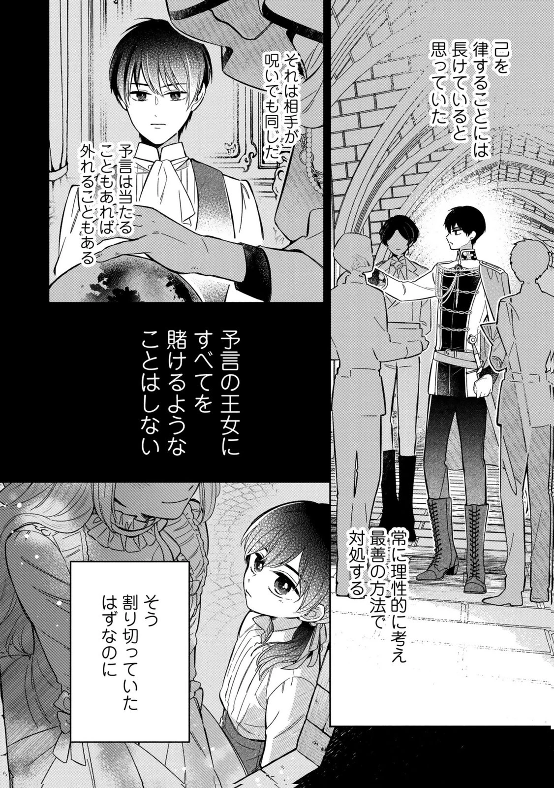 婚約した理想の王子が呪われていました 第9話 - 30