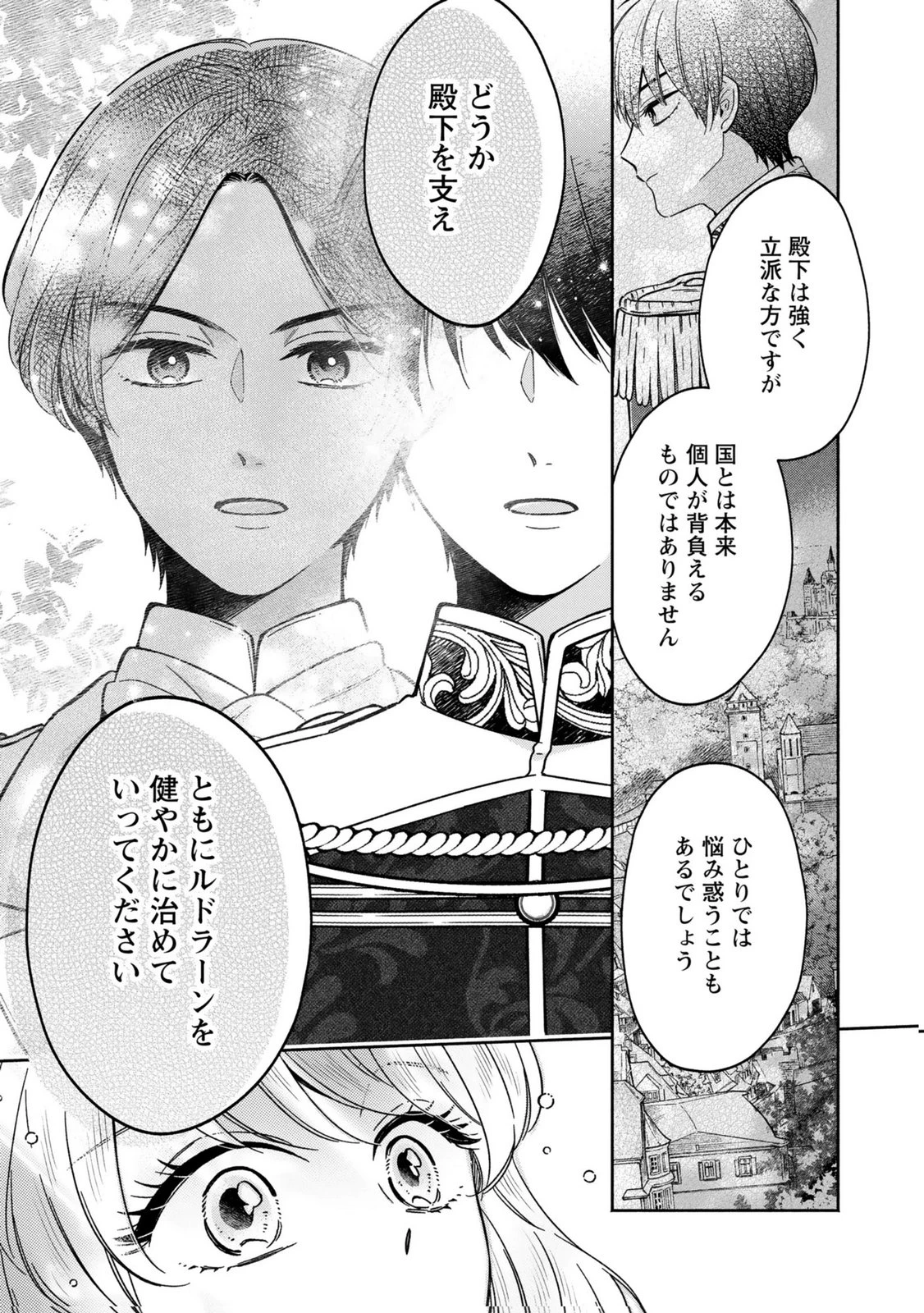 婚約した理想の王子が呪われていました 第8話 - 29