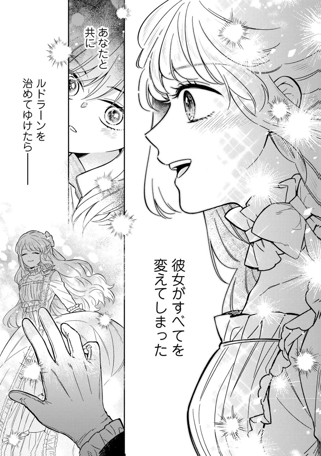婚約した理想の王子が呪われていました 第9話 - 31