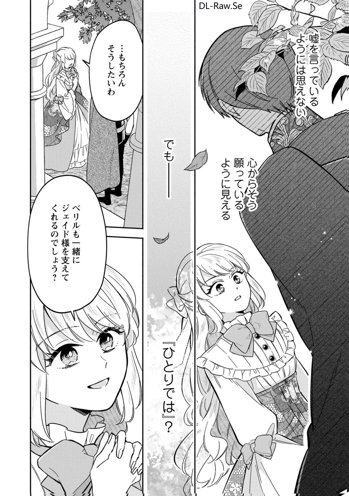婚約した理想の王子が呪われていました 第8話 - 30