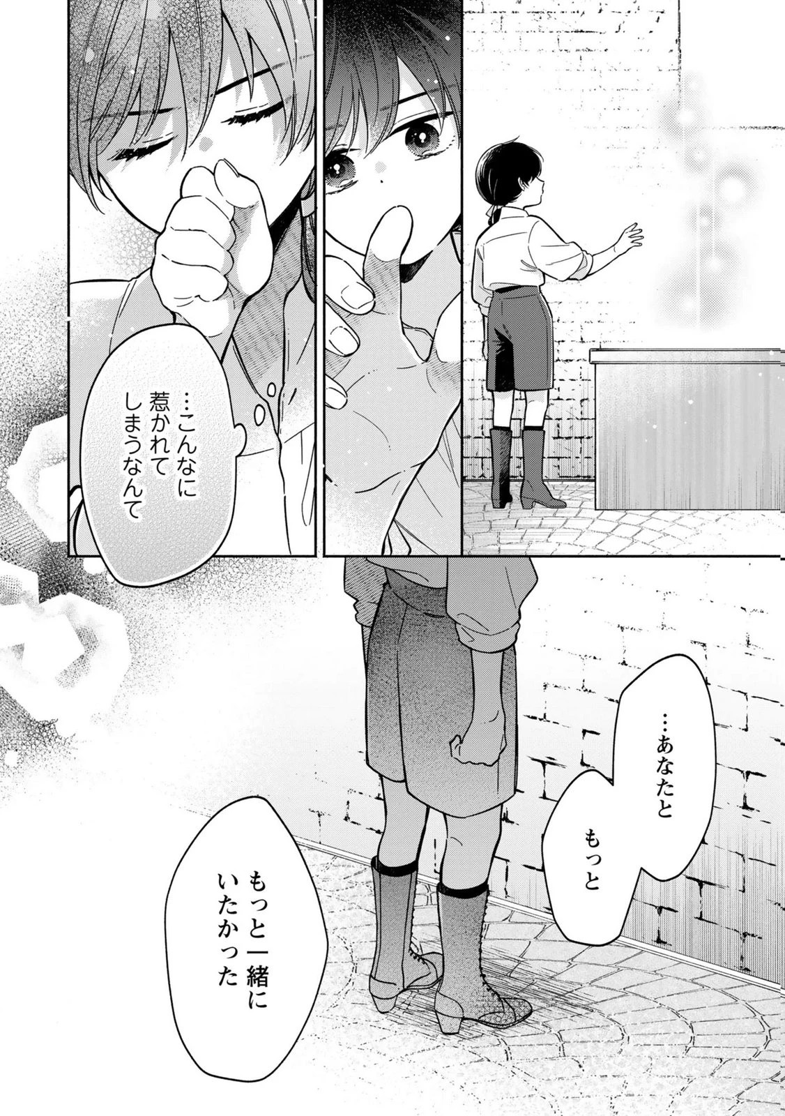 婚約した理想の王子が呪われていました 第9話 - 32