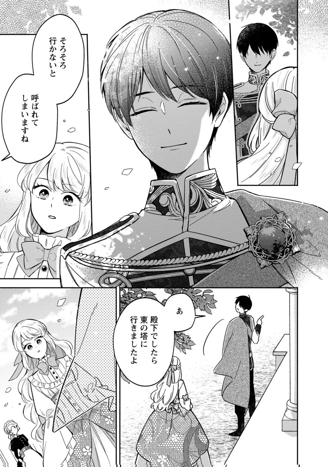 婚約した理想の王子が呪われていました 第8話 - 31