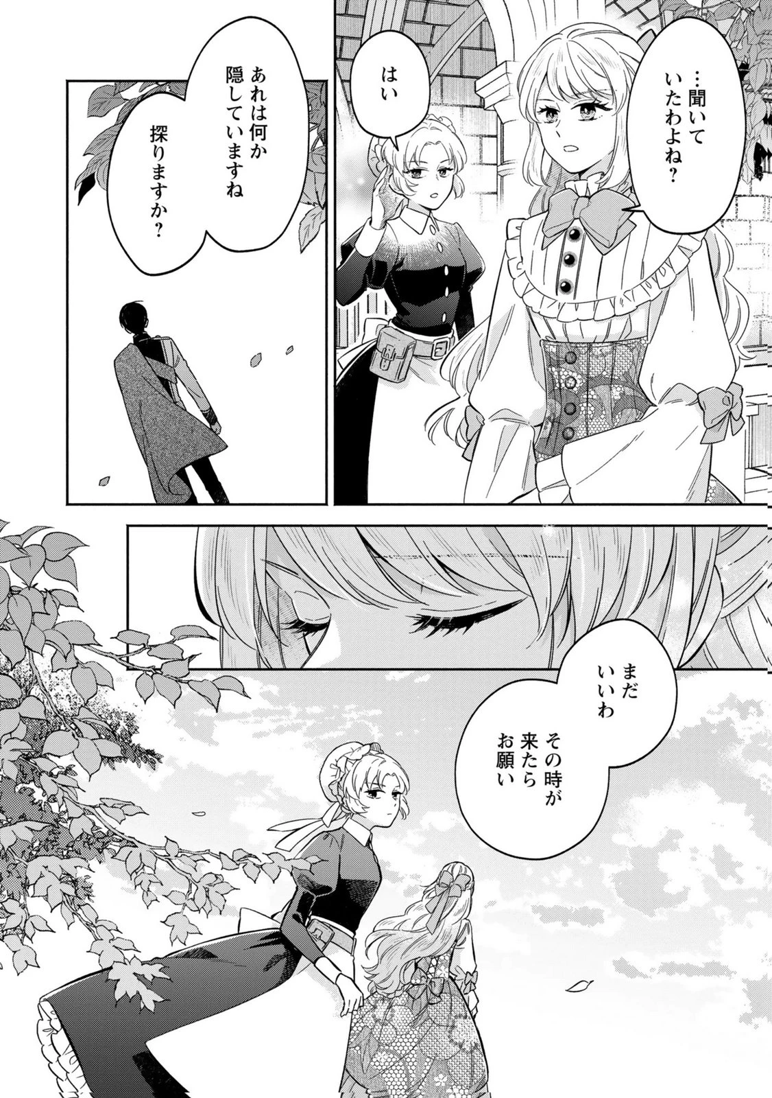 婚約した理想の王子が呪われていました 第8話 - 32