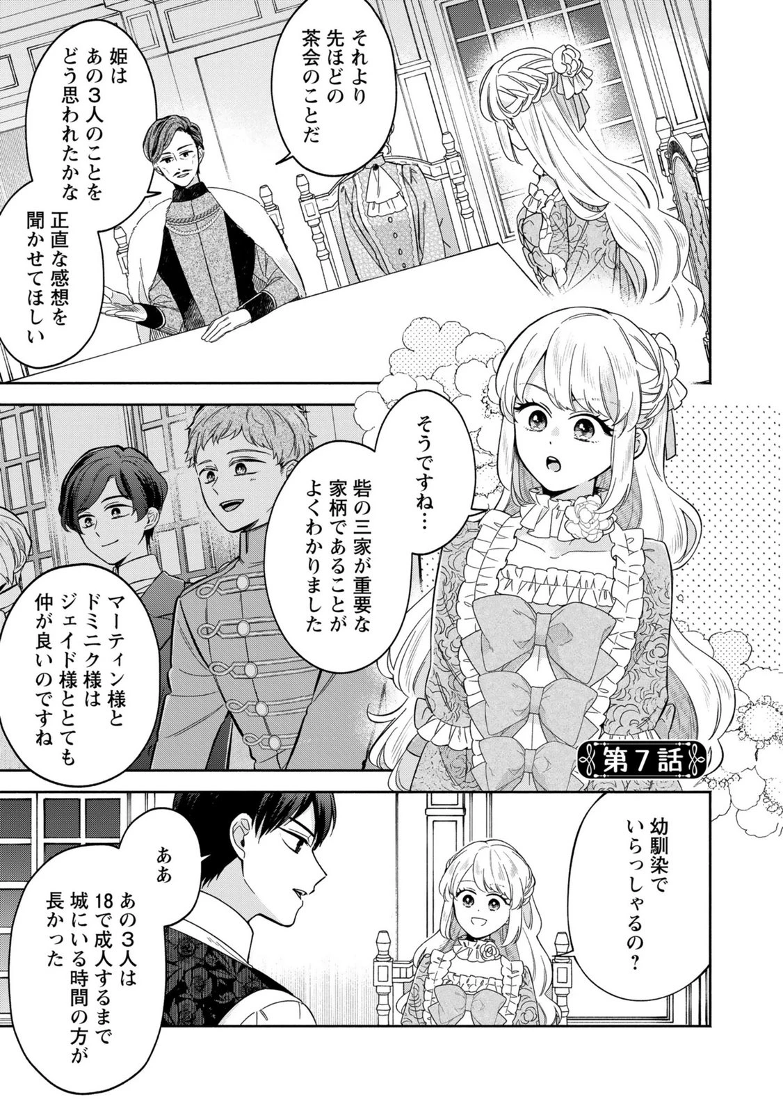 婚約した理想の王子が呪われていました 第7話 - 1