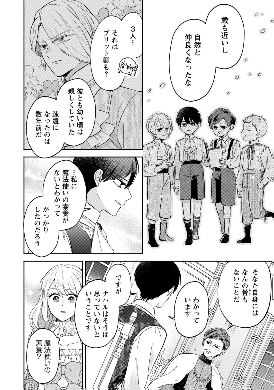 婚約した理想の王子が呪われていました 第7話 - 2