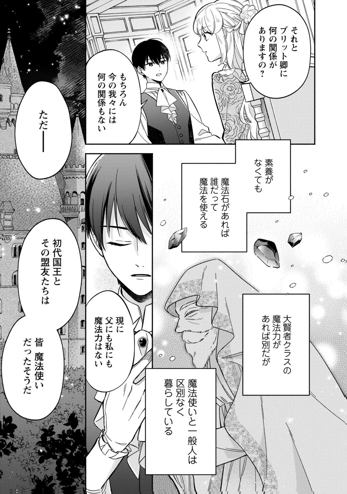 婚約した理想の王子が呪われていました 第7話 - 3
