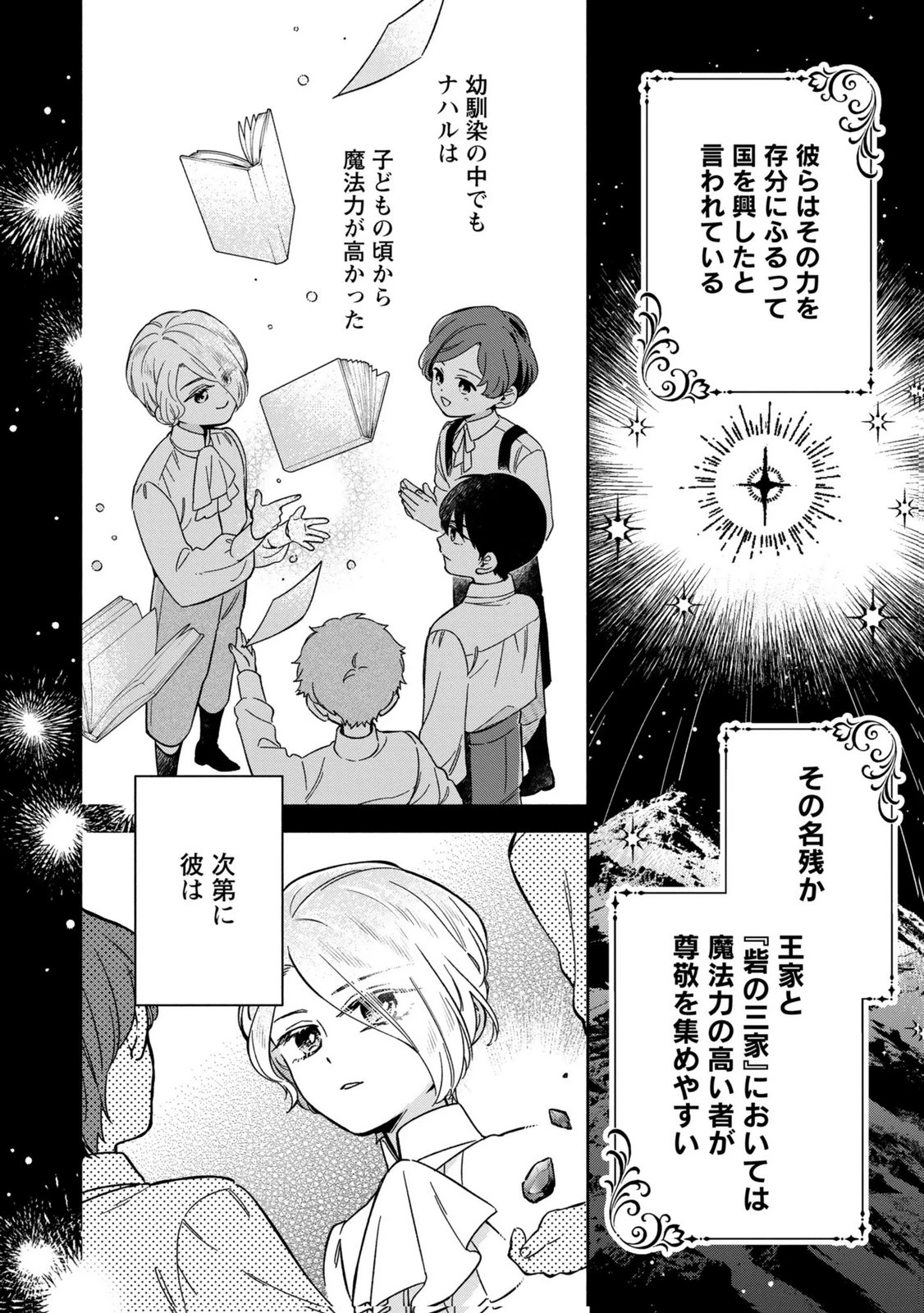婚約した理想の王子が呪われていました 第7話 - 4