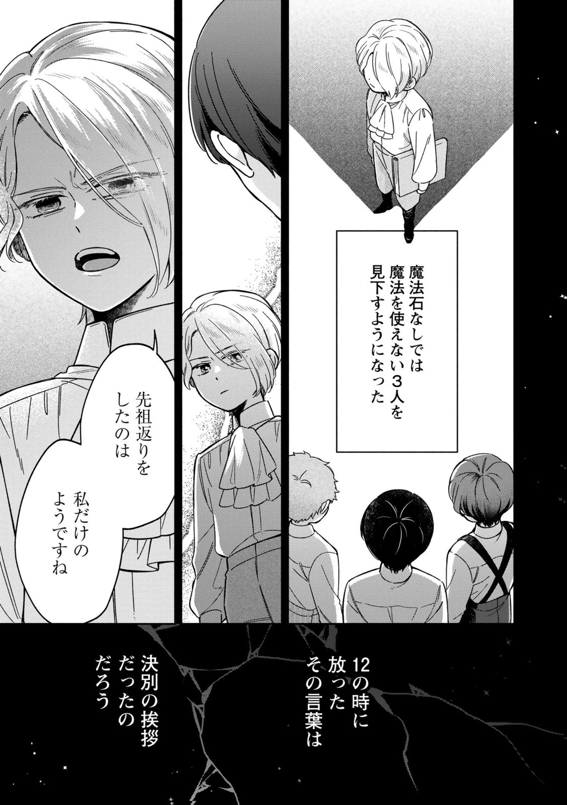 婚約した理想の王子が呪われていました 第7話 - 5