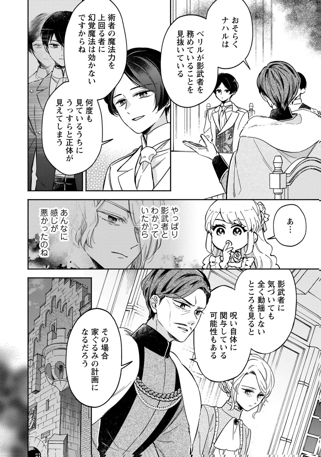 婚約した理想の王子が呪われていました 第7話 - 6