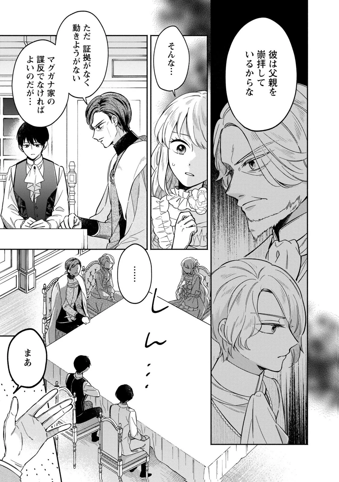 婚約した理想の王子が呪われていました 第7話 - 7