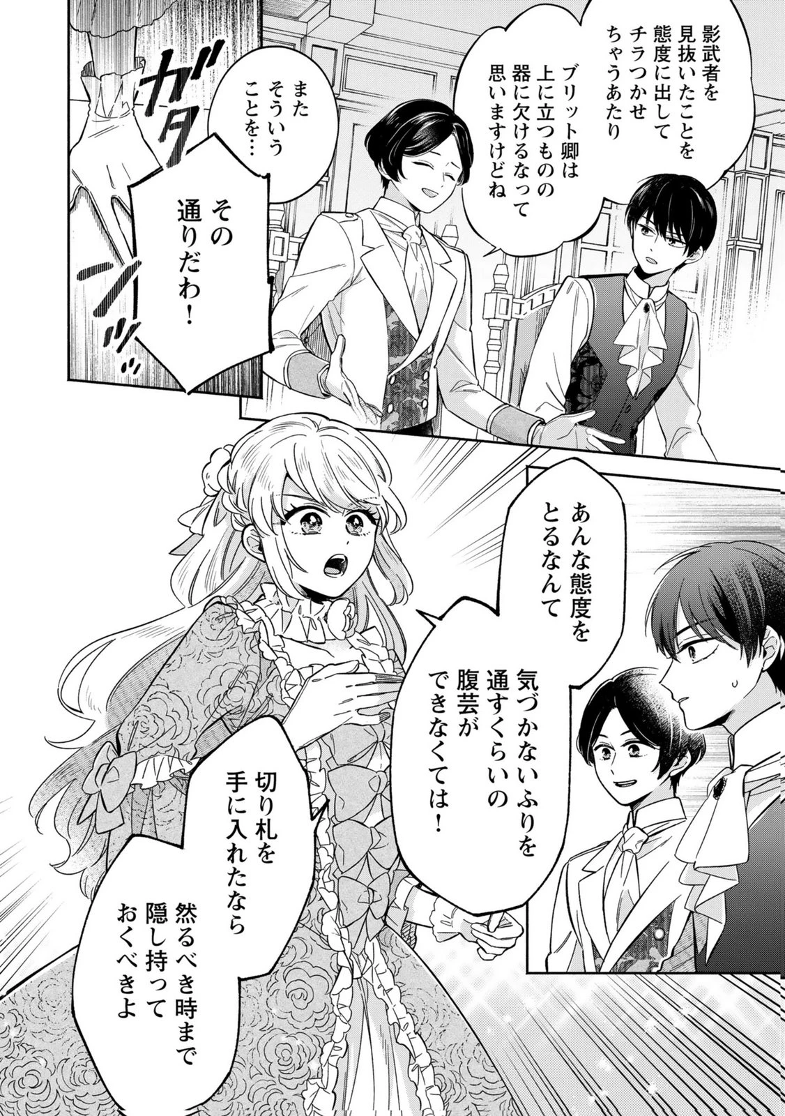 婚約した理想の王子が呪われていました 第7話 - 8