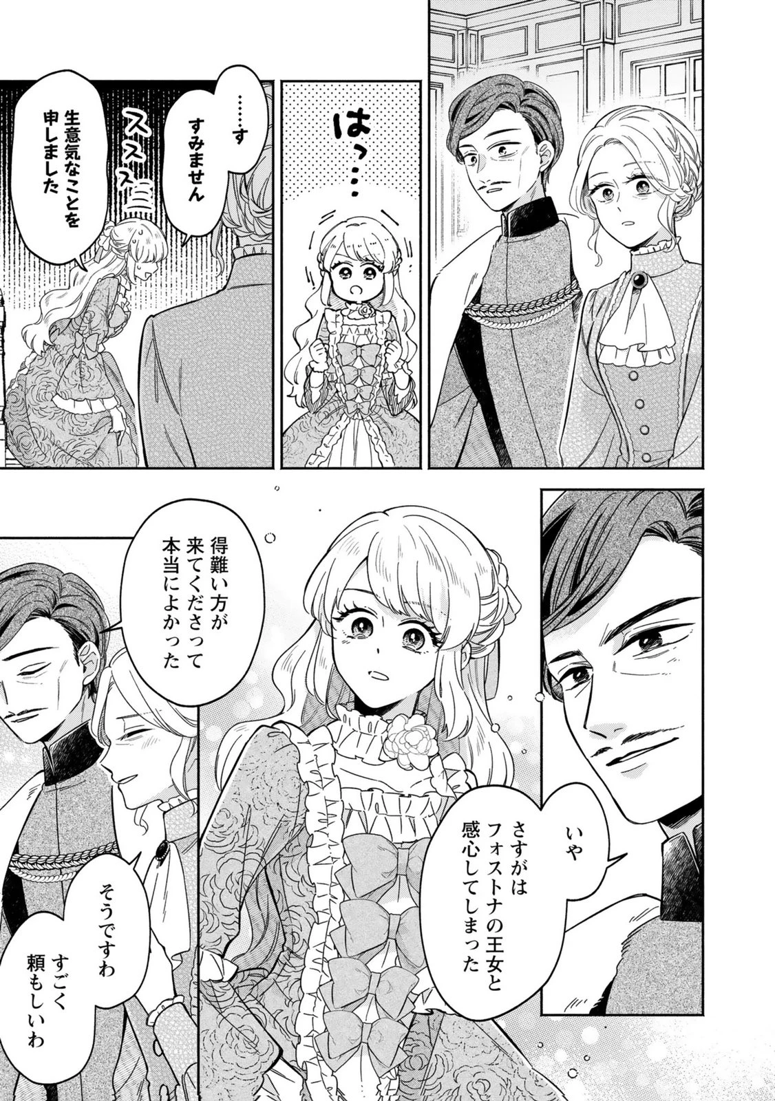婚約した理想の王子が呪われていました 第7話 - 9
