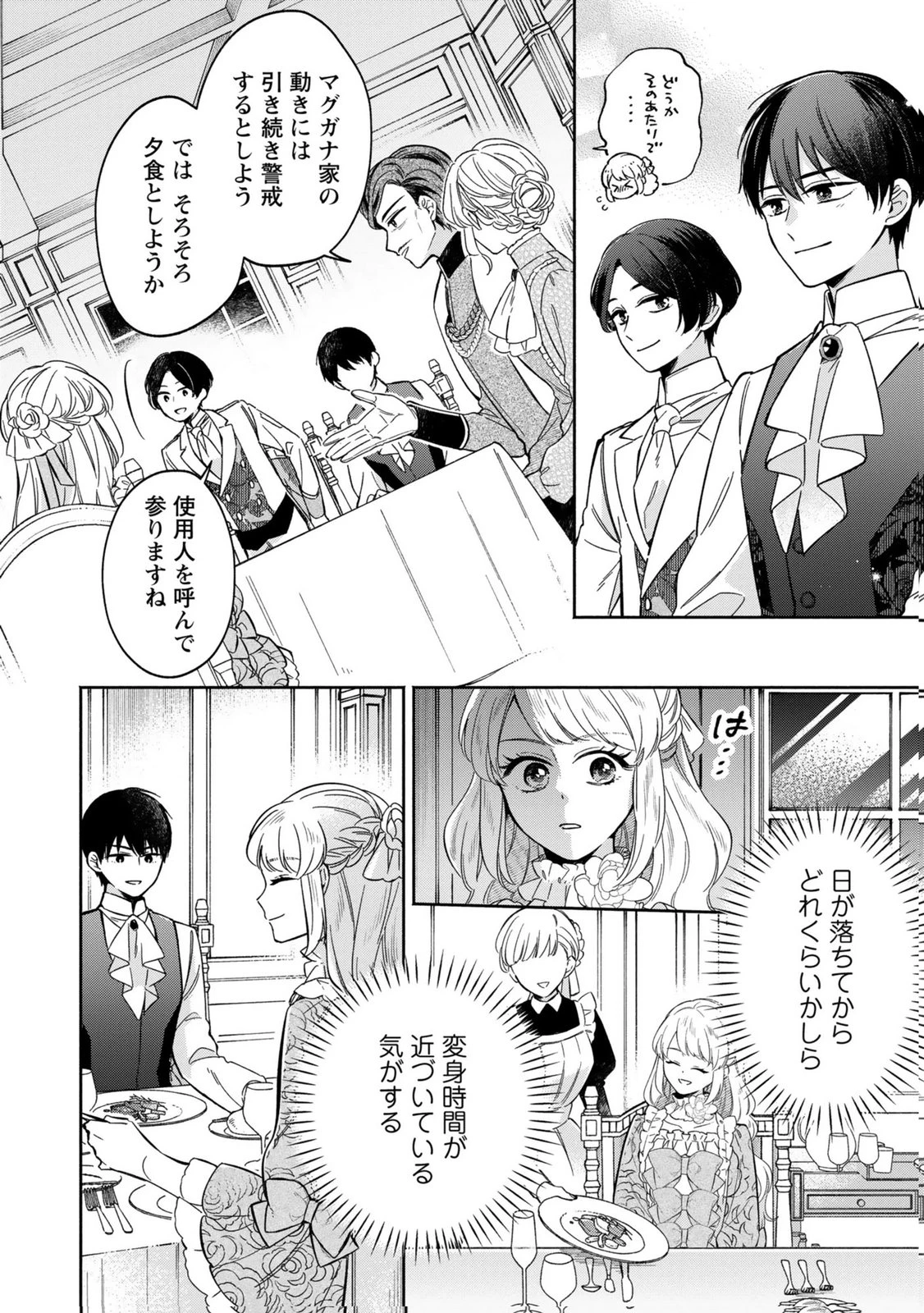 婚約した理想の王子が呪われていました 第7話 - 10