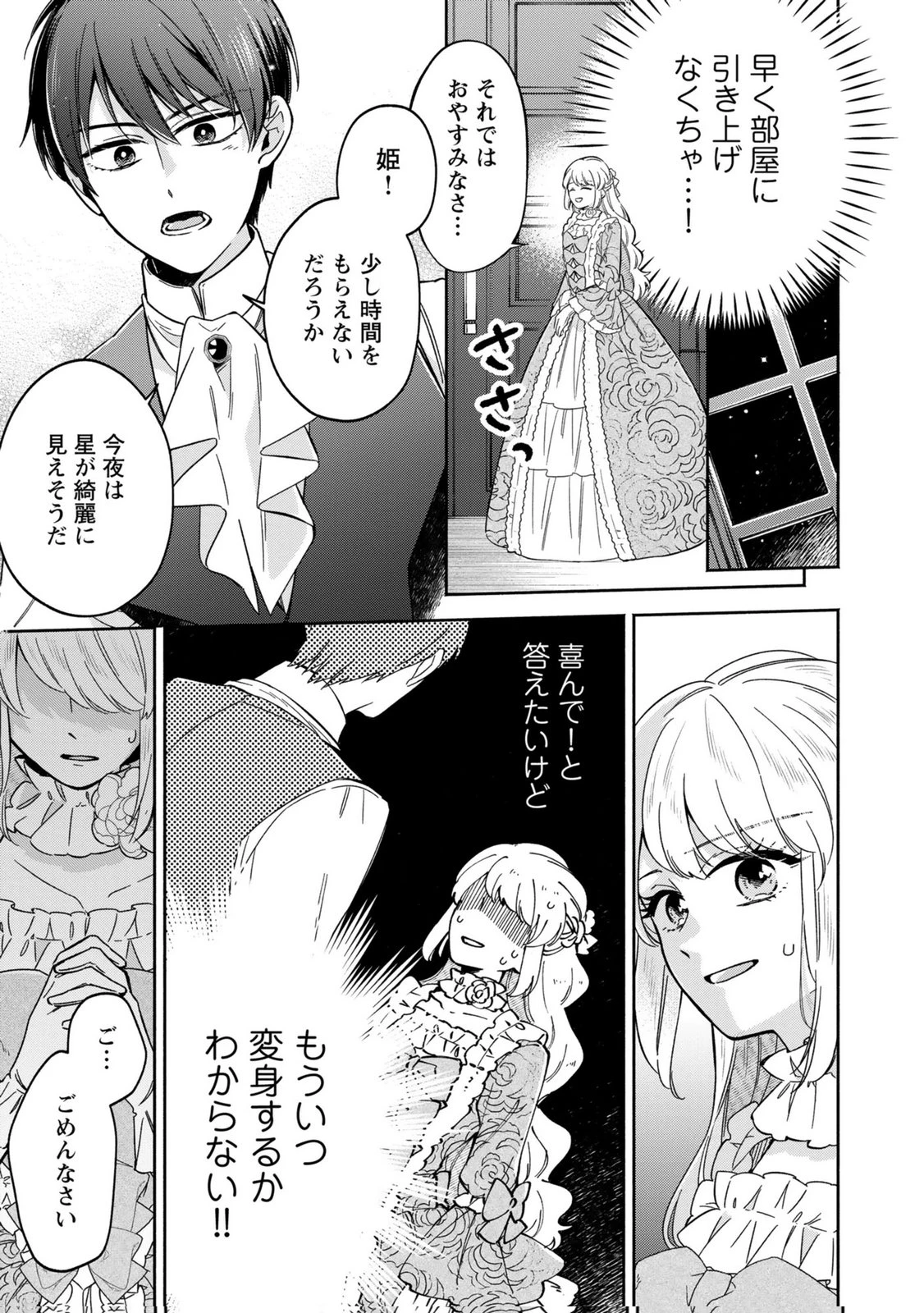 婚約した理想の王子が呪われていました 第7話 - 11