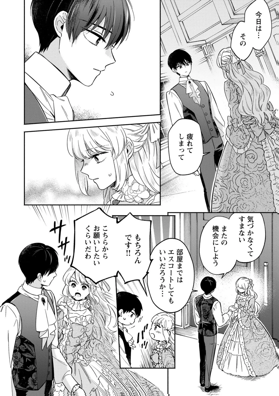 婚約した理想の王子が呪われていました 第7話 - 12