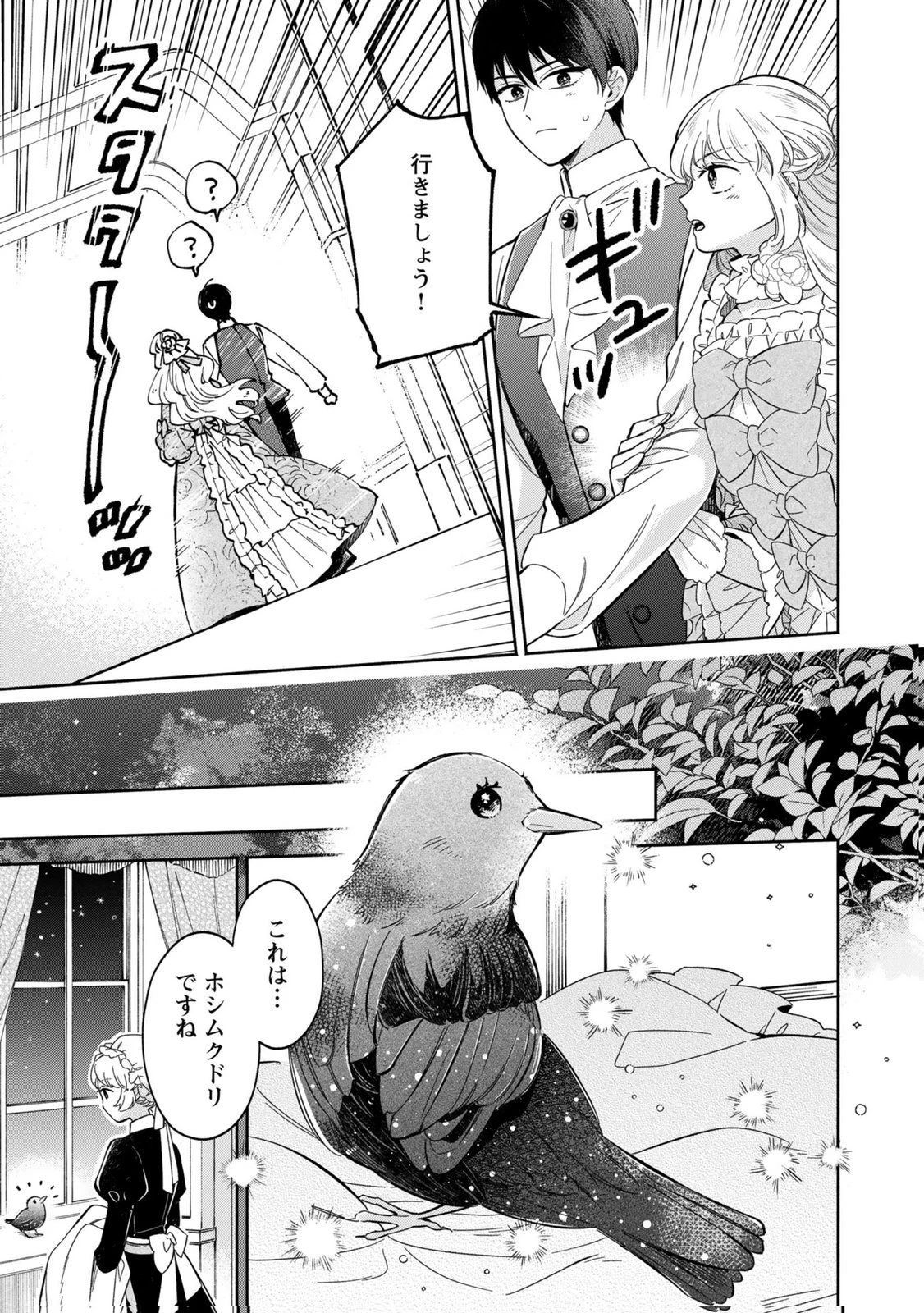 婚約した理想の王子が呪われていました 第7話 - 13