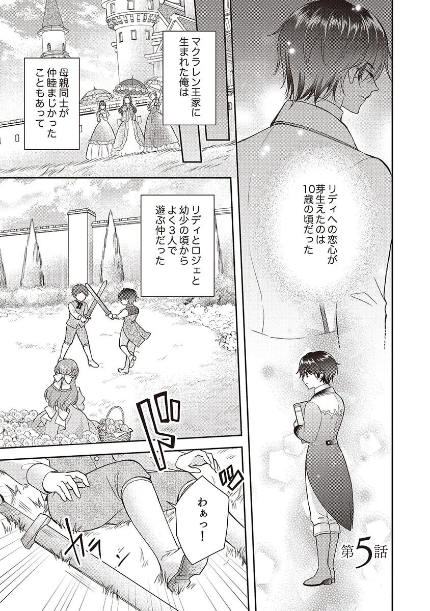 侯爵令嬢リディアの美しき決断～裏切られたのでこちらから婚約破棄させていただきます～ 第5話 - 1