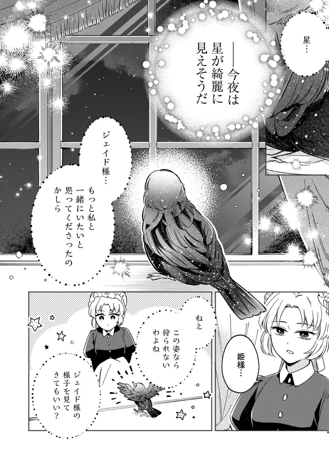 婚約した理想の王子が呪われていました 第7話 - 14