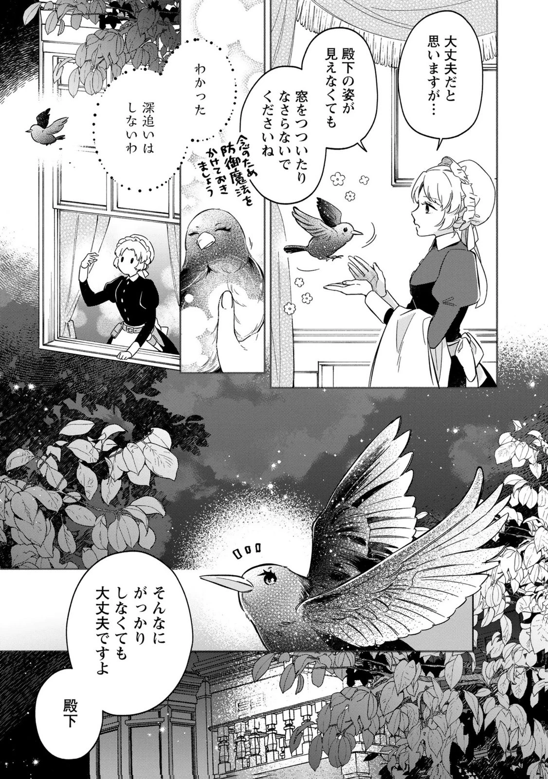 婚約した理想の王子が呪われていました 第7話 - 15