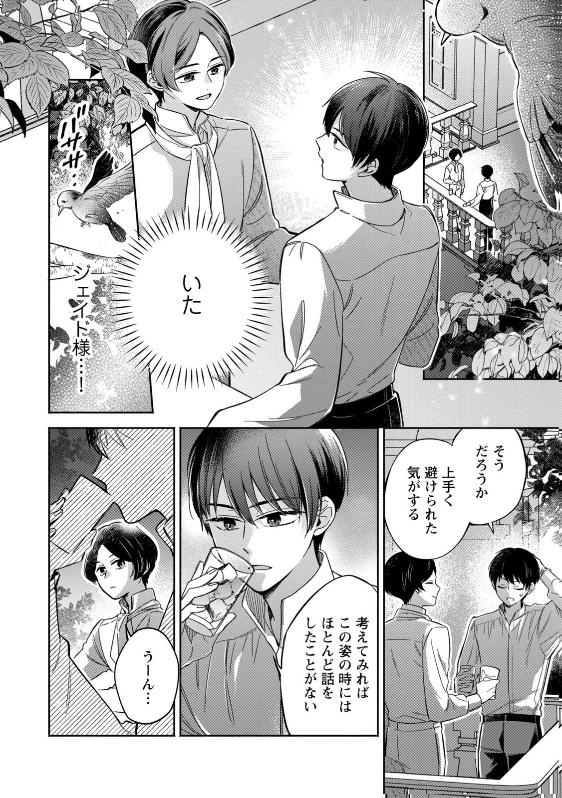 婚約した理想の王子が呪われていました 第7話 - 16