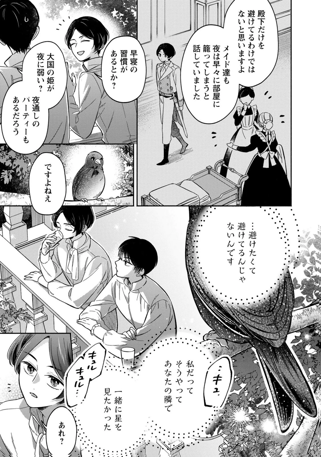 婚約した理想の王子が呪われていました 第7話 - 17