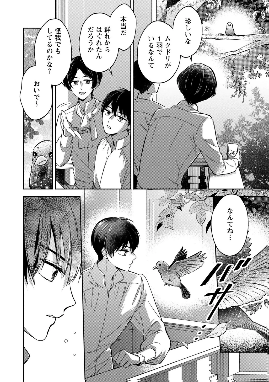 婚約した理想の王子が呪われていました 第7話 - 18