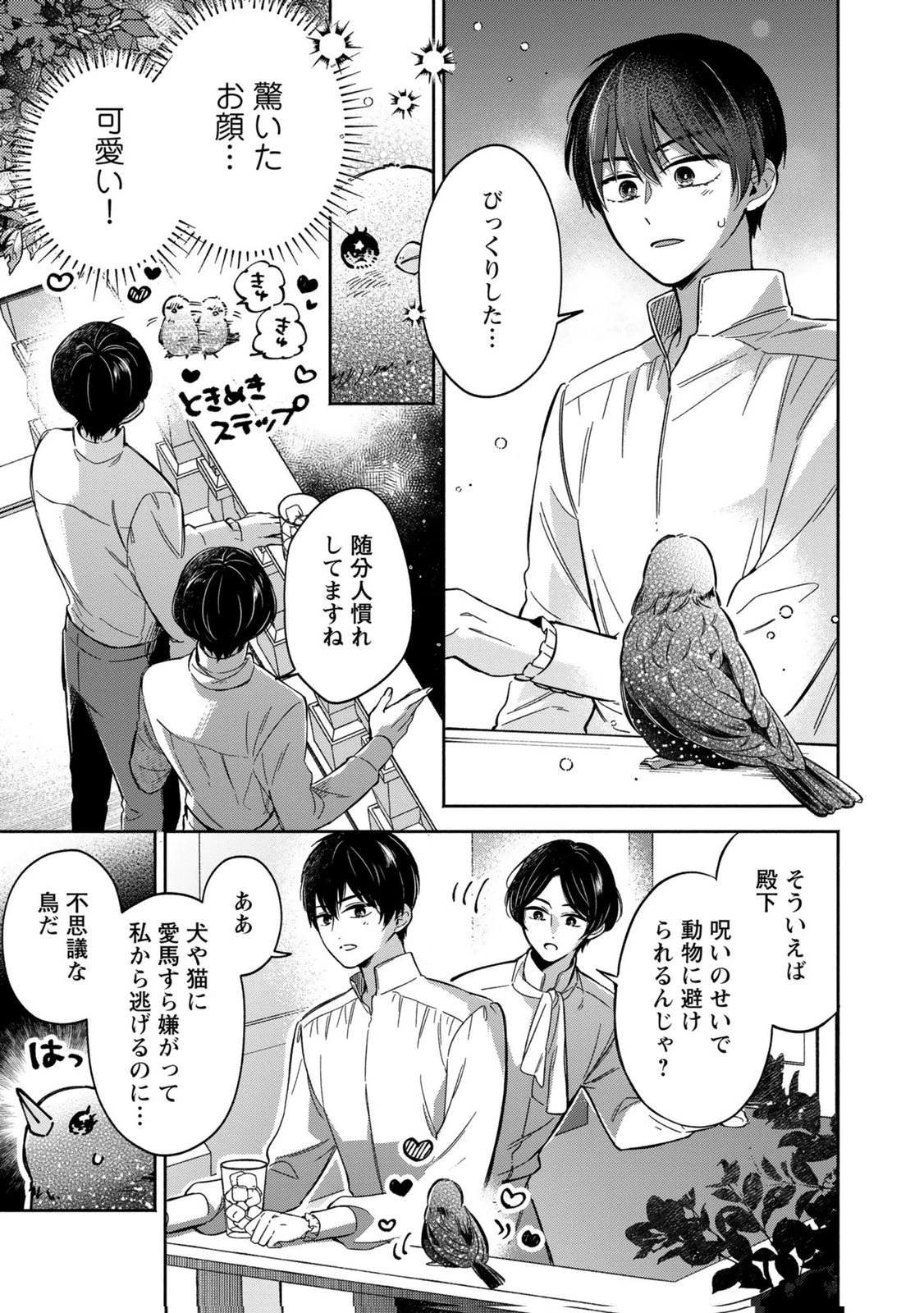 婚約した理想の王子が呪われていました 第7話 - 19
