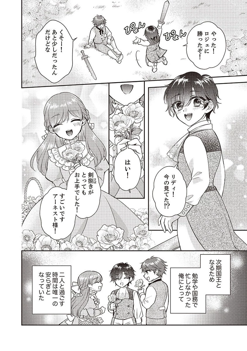 侯爵令嬢リディアの美しき決断～裏切られたのでこちらから婚約破棄させていただきます～ 第5話 - 2