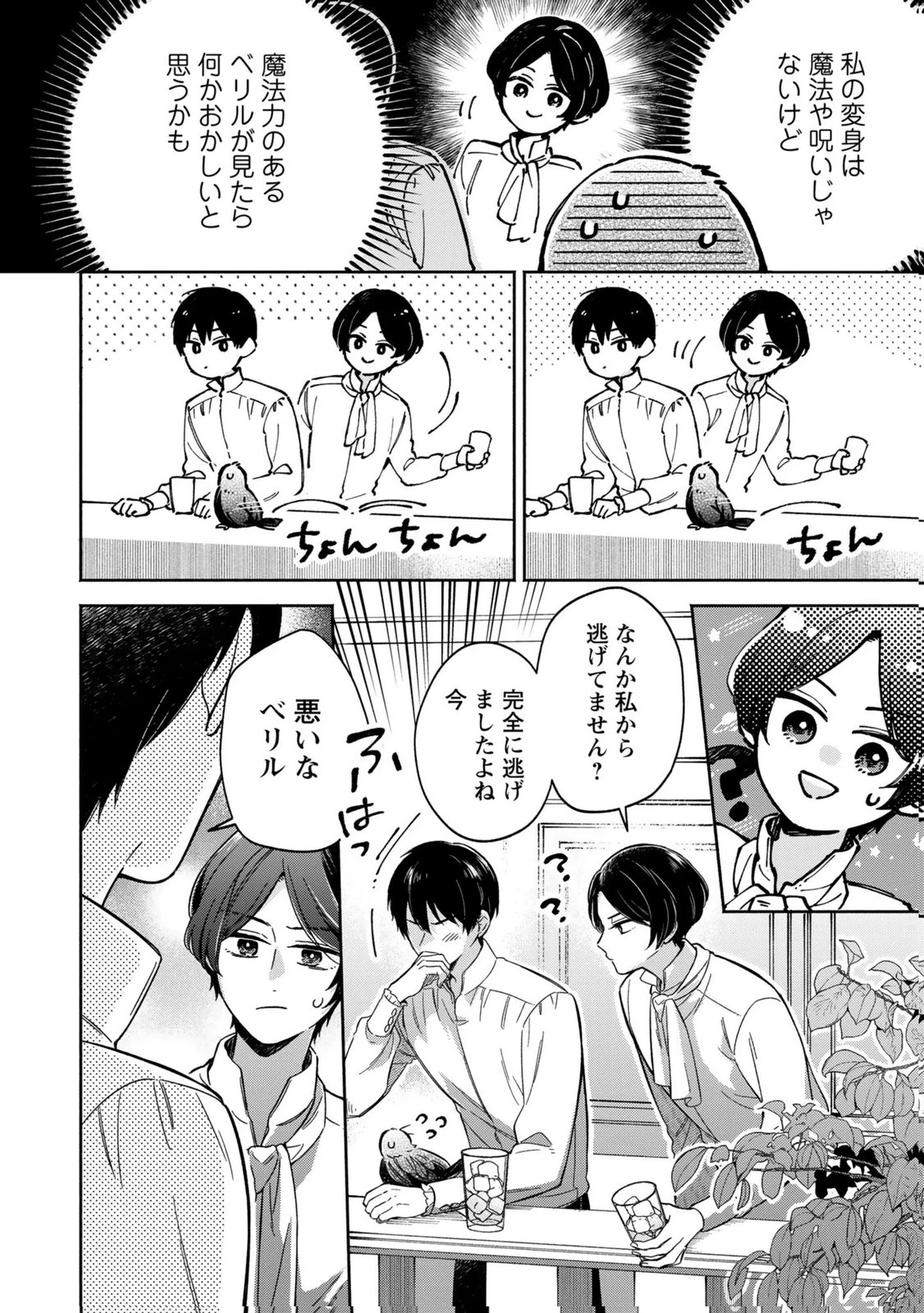 婚約した理想の王子が呪われていました 第7話 - 20