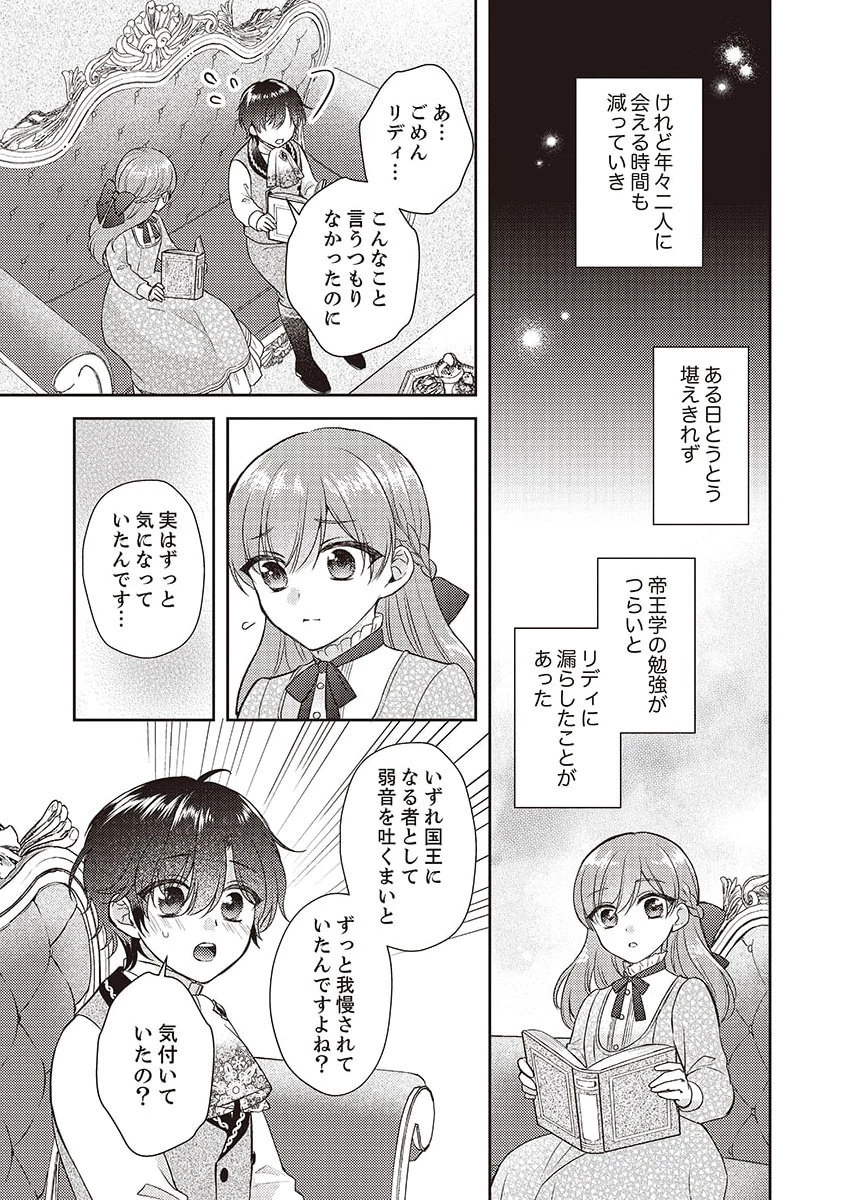 侯爵令嬢リディアの美しき決断～裏切られたのでこちらから婚約破棄させていただきます～ 第5話 - 3