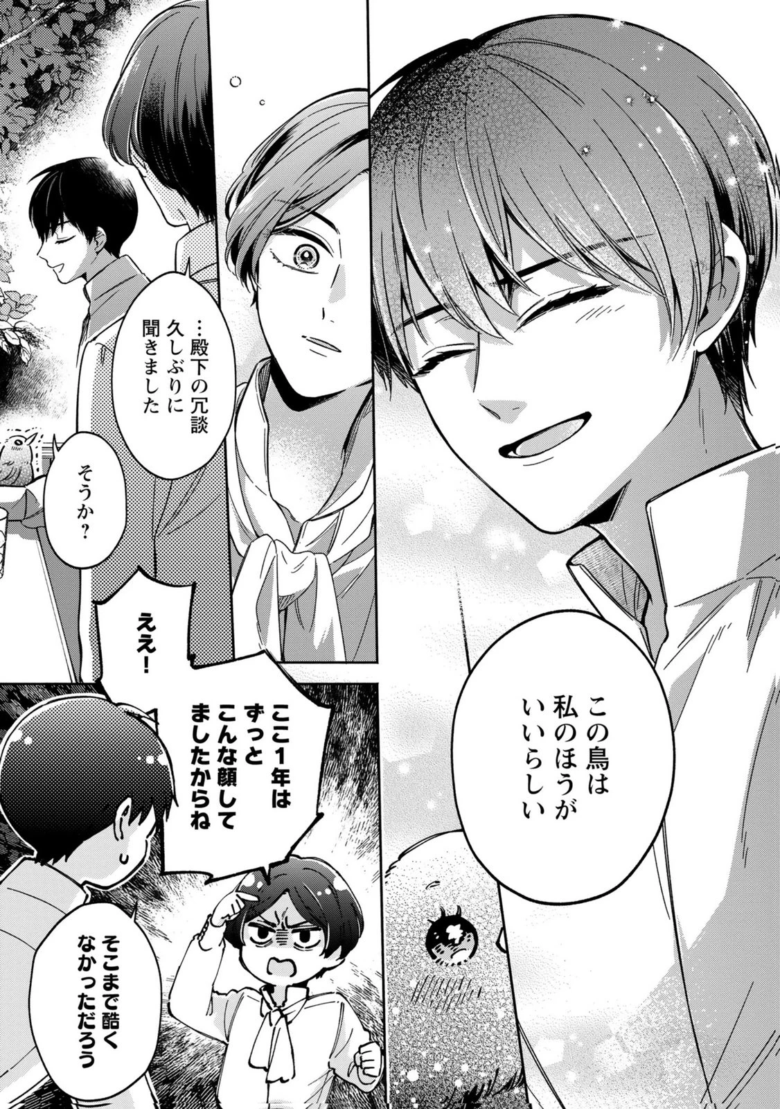 婚約した理想の王子が呪われていました 第7話 - 21