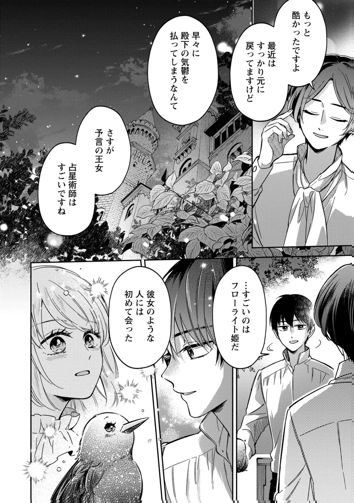 婚約した理想の王子が呪われていました 第7話 - 22