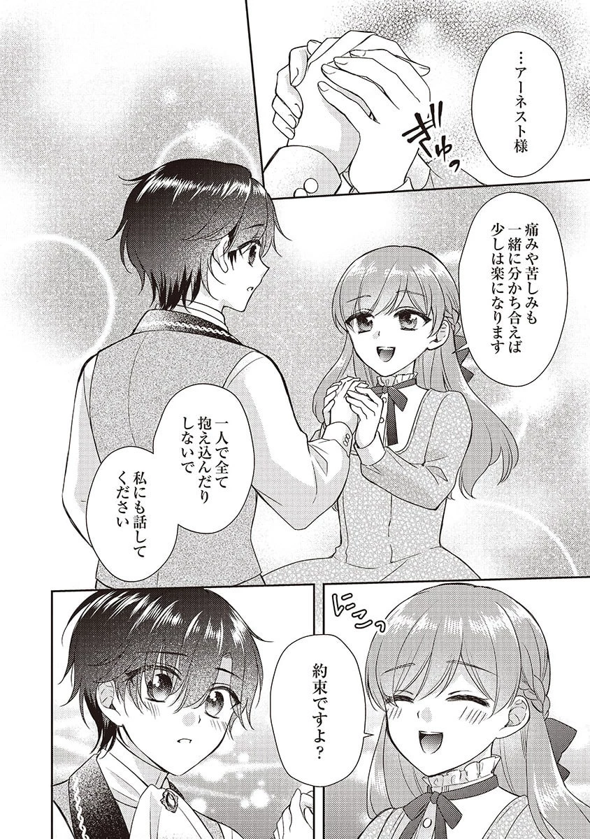 侯爵令嬢リディアの美しき決断～裏切られたのでこちらから婚約破棄させていただきます～ 第5話 - 4